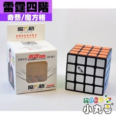 小丸號方塊屋【魔方格】雷霆四階 大小兩種版本 6.0 6.2 鬆滑粗曠 相對滑順 速解魔術方塊, 1個, 6.2彩