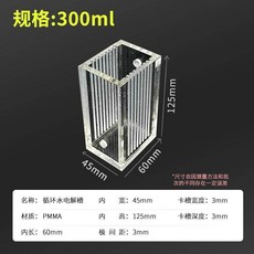 伊勒卡化學 循環水電解槽 PMMA材質 300ml 帶進出水口 可客製化, 300ml流動電解池