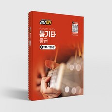 러닝기타 통기타 중급 7권/통기타교재, 지엠아이음악학원 (러닝북), 김성원