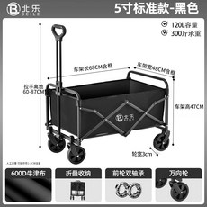 캠핑 접이식 야외 휴대용 트롤리 피크닉 폴딩 광폭타이어 풋브레이크 상판테이블 다용도 카트, 5인치 표준 블랙