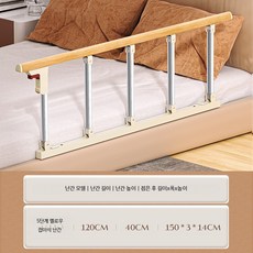 노인용 침대 낙상방지 안전가드 난간 보조 손잡이 복지용구 안전바 침대보호대 실버용 안전장치, 5단 연장 나무무늬 스틸 120cm 13cm 베이스 매