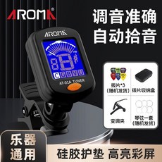 阿諾瑪AT-01A吉他調音器 尤克里里 古典電子調音表 校音器 樂器通用, 1個, AT-01A【粉色】,標配+禮包
