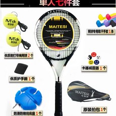 網球訓練器 網球拍成人單人帶綫迴彈自打套裝初學者自練神器一體拍 網球練習器 網球拍 網球訓練 網球練習座 網球揮拍, 加強版-納米黑（送7件單人鍛鍊基礎套裝）, 1個