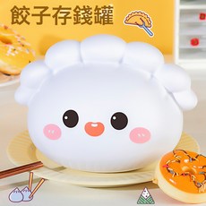 餃子存錢罐 兒童儲蓄罐 造型零錢罐, 1件, 餃子:無規格