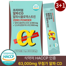 알파cd 분말 식약청인증 HACCP 알파시디 알파씨디 63 000mg 함유, 4박스, 30회분