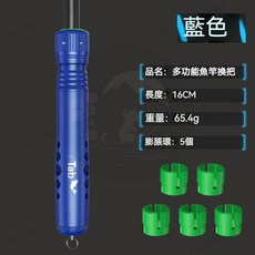 釣竿多變把手 多功能換把 魚竿換把 全金屬萬能臺釣竿多變把 一竿變多桿 多用釣魚竿臺釣竿手桿手把節加長 手竿手柄配件, 多功能魚竿換把[藍色]