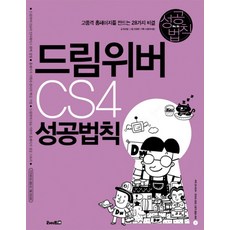 드림위버 CS4 성공법칙:고품격 홈페이지를 만드는 28가지 비결, 라이프IN