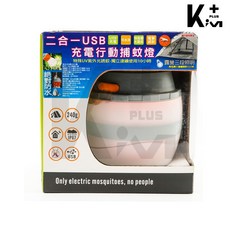Ronald 二合一充電式捕蚊燈 輕便型露營燈 行動照明 PRX05【Kim Plus】