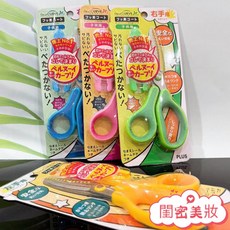 普樂士 PLUS 兒童安全剪刀 30度弧線設計 左右手適用 四色可選 兒童剪刀, 1個, 兒童剪刀-綠 右手, 粉藍綠／黃