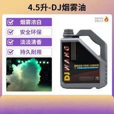 1000瓦恆溫煙霧機 遙控+線控 單邊調節, [環保型]4.5升重煙油(1瓶)
