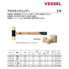 日本VESSEL No.70 塑膠鎚 (0.5P/1P/1.5P/2P) 行家首選，適用於精細組裝與維修, 1個, No.70 1P