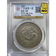 廣東省造宣統元寶銀元, 如圖所示, 1個