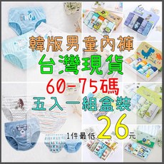 【台灣 】男韓版兒童三角內褲 多種款式 男女童內褲都有 有機棉兒童內褲 可卡通內褲 兒童內褲 純棉內褲