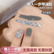 臺灣出貨 【無需底膠封層】新款懶人一步膠三閤一指甲油膠2025年流行顯白爆閃亮片光療膠美甲 光療凝膠 美甲膠, 【月下星空】雙色組合, 1個