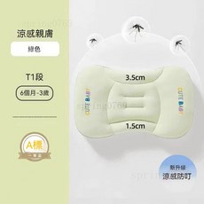 【限時 特惠】太空分區枕 兒童枕頭 嬰兒枕頭 寶寶枕頭 幼兒枕頭 兒童頸枕 兒童枕 嬰兒枕 護頸枕 安撫枕 小枕頭 枕頭, 綠色升級款【6個月-3歲】涼感款