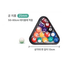 미니당구공 게임 세트 수지 포켓볼 테이블 25mm, 1개, 25mm 어린이용 1박스 + 삼각대