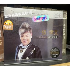 張偉文 磁性靚聲 無損音質 3CD, 如圖所示