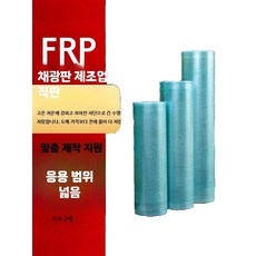 슬레이트 지붕재 투명 보드 렉산 강판, D. 1.5mm 두께 폭 1m 길이 5m