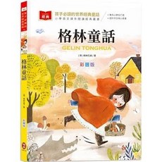 格林童話, 單本, N/A