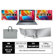 휴대용 노트북 듀얼 트리플 보조 서브 모니터 14 인치 16 접이식 멀티모니터, 16인치 S900 듀얼 (그레이)