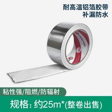 레인지 후드 부속품 덕트 자재 클램프 환기 배관, 알루미늄박테이프/약 25m 통매장