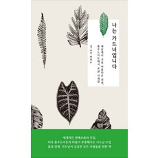 我是園丁：在世界最美的花園 長木花園度過的四季, 民音社