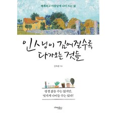 人生越深刻 越靠近的事物：雖然無法永遠年輕 但可以帥氣地老去., 金玉林, mirae