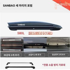 자동차 루프 박스 루프캐리어 하드탑 승용차 SUV, 1개, 580L L급 고속