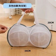 【內衣洗衣袋】3D立體防變形胸罩洗衣袋 手提加厚內衣洗護袋 換季內衣收納網袋, 1個, 有支架款-灰色, 灰