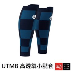 Compressport 黑系列 2021 OXYGEN 高透氧小腿套, 1個, 2021 UTMB,T4