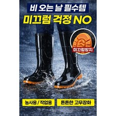 남성 장화 레인부츠 작업용 방수 고무장화 미끄럼방지 낚시 농사용