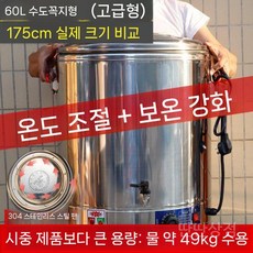 전기온수통 대용량 워머기 30L 육수통 업소용 온도조절 수도꼭지 물끓이기, d. 60L꼭지프리미엄(대출력)