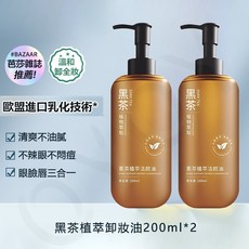黑茶植萃潔顏油 200ml 溫和眼唇臉三合一卸妝油, 1個, 超值【買一送一】黑茶卸妝油*2瓶