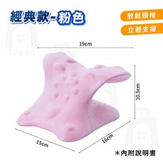 熱賣頸椎牽引枕頸椎枕牽引枕頸椎按摩枕肩頸矯正器肩頸按摩按摩肩頸脖子枕頭按摩枕肩頸按摩器振風優選, 1個, 【經典款】粉