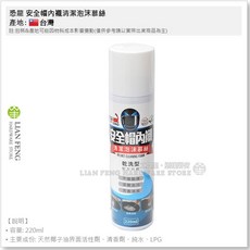 恐龍 安全帽內襯清潔泡沫慕絲 乾洗型 芳香消臭 台灣製 220ml