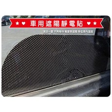 豪麥網 遮陽靜電貼, 網點72*52二入組(不能超取)