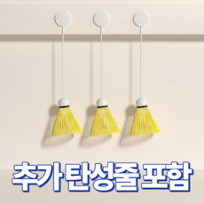 넉너크 혼자하는 실내 배드민턴 리턴콕 배드민턴셀프콕, 1개, 3개입, 혼합색상