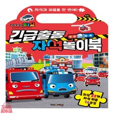 사심몰 타요 자석놀이북 어린이날선물