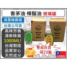 名將 玻璃瓶 噴霧 100ML 台灣製造 芳香除臭, 1個, 樟腦