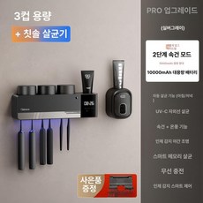 독일 스마트 자외선 살균 칫솔 치약 컵 전동 건조 수납 선반, 기본 모델명/품번, 3컵 실버그레이 치약 짜개 포함