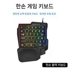 휴대폰 키보드 마우스 모바일게임 변환기 저소음 메모리 스마트 블루투스 노트북 공유, 1. K98 한손 키보드 블랙, 한손 키보드
