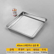 스텐 정사각 업소용 철판 트레이 안주판 플래터 쟁반 제품 안주 야채 접시 대형, 4. 45x45x4.8cm 초두꺼운 접시