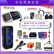 泉聲音響 金嗓Super Song 700 JBL320喇叭 JBL麥克風套組 - 家庭KTV歡唱組合, SuperSong700