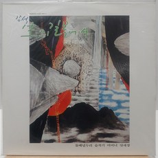 [미개봉LP] 강석 시낭송집 (생의 길목에서) LP