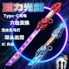 雷騰 臺灣出貨 炫酷正版伸縮激光劍 星球大戰炫彩發光聲光劍 雙刃七彩伸縮光劍, 1個, 隨機禮物,升級充電款帶擊打音效