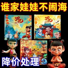 卡通款哪吒魔童磁力安靜書益智DIY手工磁吸換裝場景安靜書免裁剪 K645, 1個, 加厚款【磁力安靜書】哪吒魔童系列,【到手單1本共3大場景】磁力款哪吒