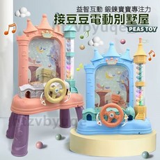 兒童益智早教思維接球機，電動城堡接球機，接豆豆城堡彈珠台，兒童接豆遊戲機，接豆豆別墅屋，12H出貨, 1個, 洛克藍,加腳架【附電池＋40顆球】, 洛克藍
