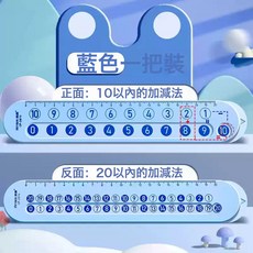 蒙氏數學分解尺幼兒園玩具兒童數字加減法一年級算術教具算數神器, 1個, 藍色:20cm