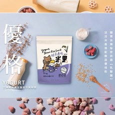 薌園 糙米脆米果 米菓 爆米香 爆米粒 星星餅 麥片 泡芙 米餅 藜麥 菠菜 紫山藥 南瓜, 1個, 優格糙米米果 / 6540