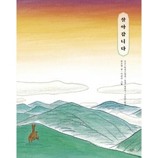 살아갑니다, 시금치, 최은영
